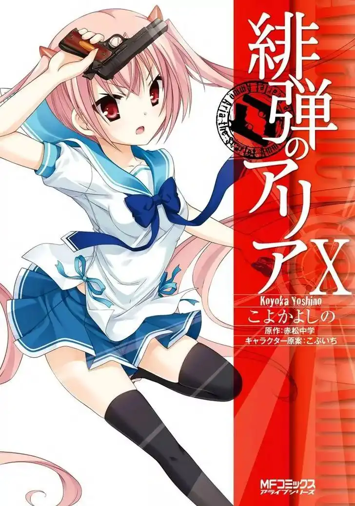 Hidan No Aria AA Chapter 51 1